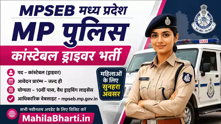 MP Police Constable Driver Online Form