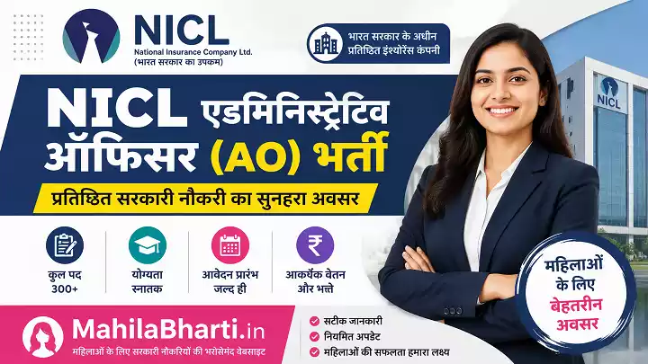 NICL AO Online Form