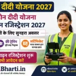 PM Drone Didi Yojana 2027 Online Registration: नमो ड्रोन दीदी योजना आवेदन, ₹15,000 सैलरी व फ्री ट्रेनिंग 2027 बैच