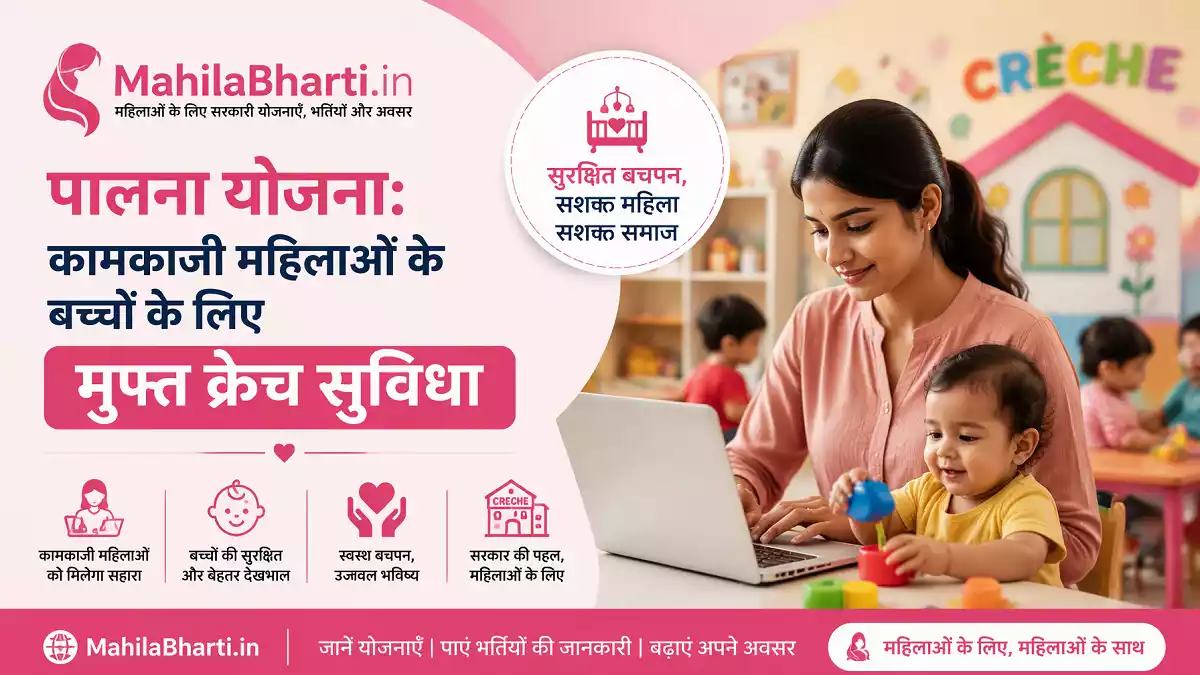 Palna Yojana Working Women Free Creche for Working Mothers