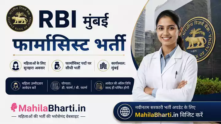RBI Mumbai Pharmacist Offline Form