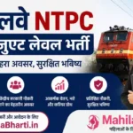 Railway NTPC Graduate Level Online Form 2026: रेलवे में ग्रेजुएट पास के लिए बम्पर भर्ती, यहाँ से भरें फॉर्म