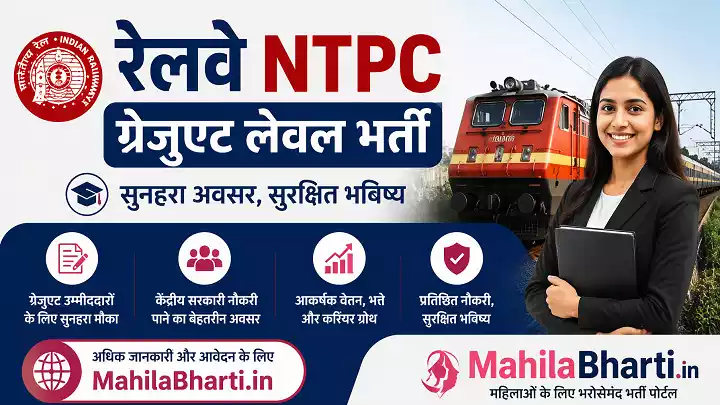 Railway NTPC Graduate Level Online Form