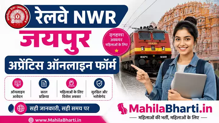 Railway NWR Jaipur Apprentice Online Form