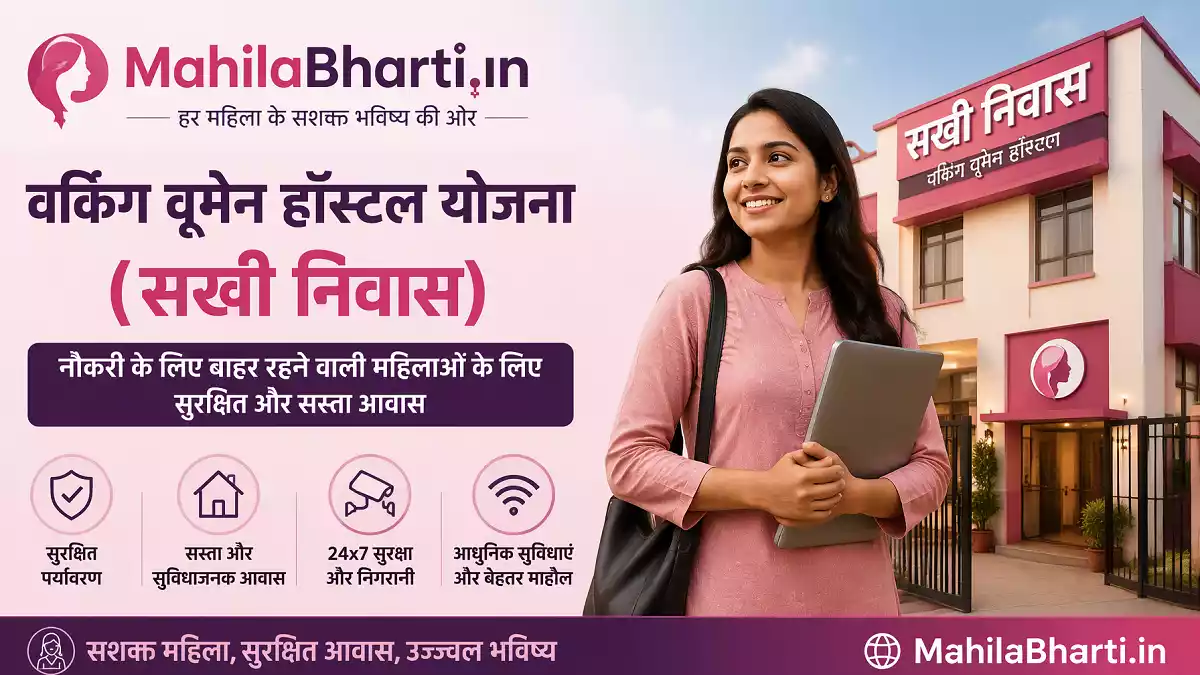 Sakhi Niwas Working Women Hostel Yojana
