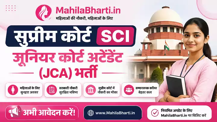 Supreme Court JCA Recruitment