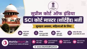 Supreme Court SCI Court Master Online Form 2026: सुप्रीम कोर्ट कोर्ट मास्टर भर्ती का नोटिफिकेशन जारी, यहाँ से भरें फॉर्म