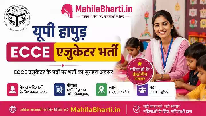 UP Hapur ECCE Educator Online Form