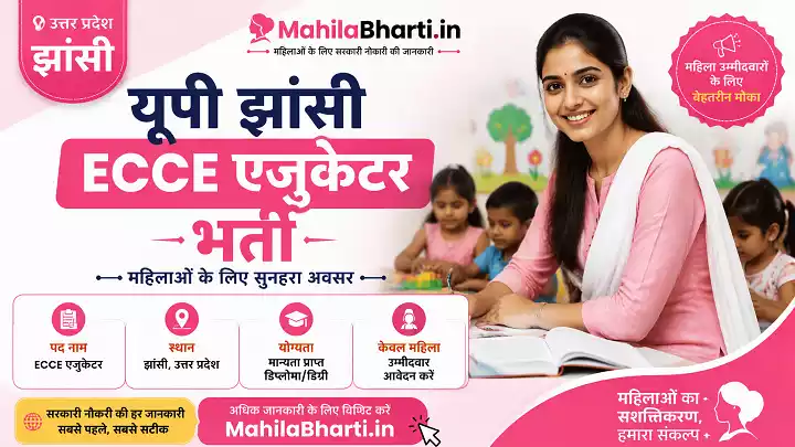 UP Jhansi ECCE Educator Online Form