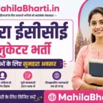 Mathura ECCE Educator Online Form 2026: मथुरा ईसीसीई एजुकेटर भर्ती ऑनलाइन आवेदन