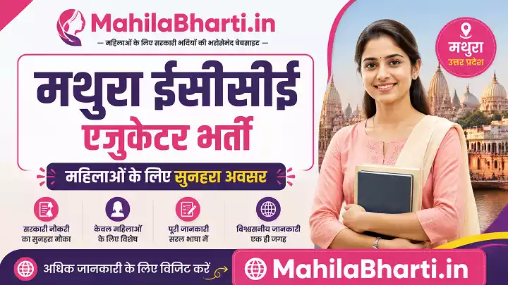 UP Mathura ECCE Educator Online Form
