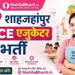Shahjahanpur ECCE Educator Online Form 2026: पूरी जानकारी, पात्रता और आवेदन प्रक्रिया