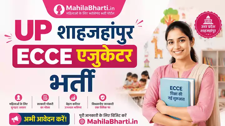 UP Shahjahanpur ECCE Educator Online Form