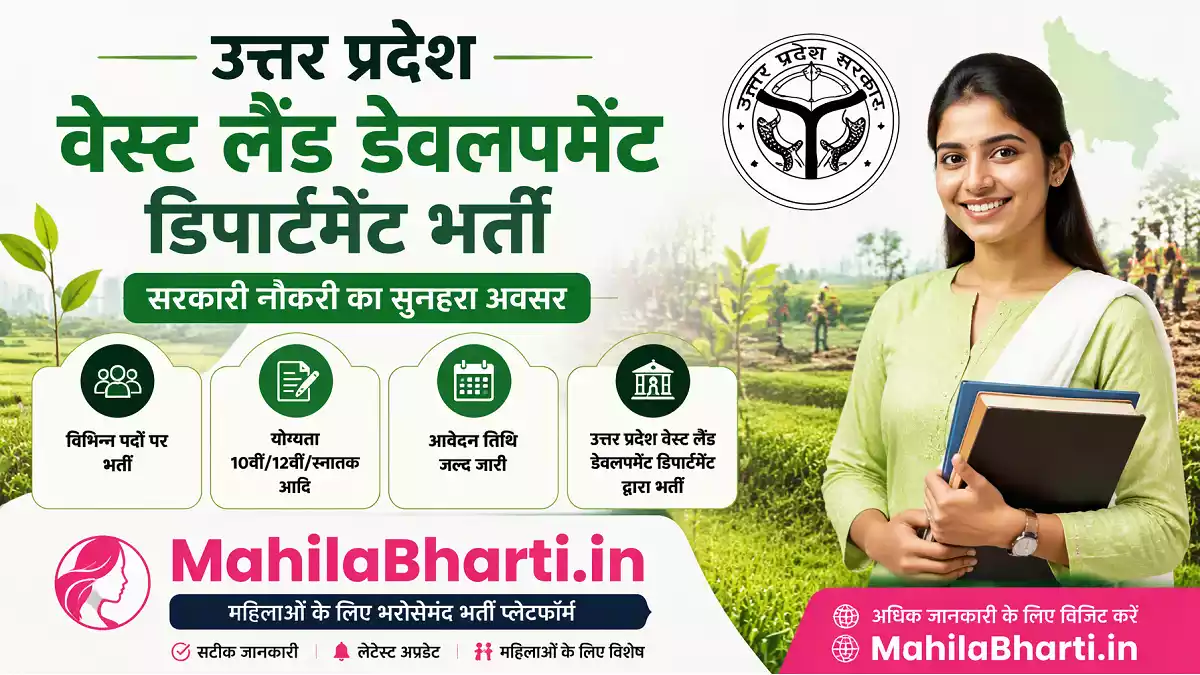 UP Waste Land Development Online Form