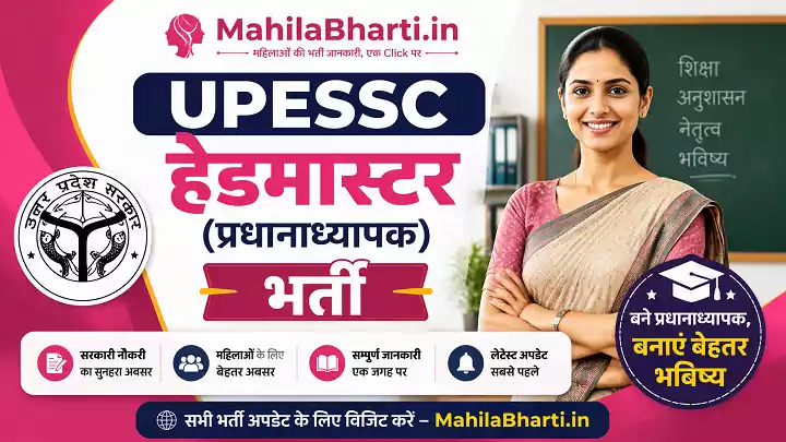 UPESSC Headmaster Online Form