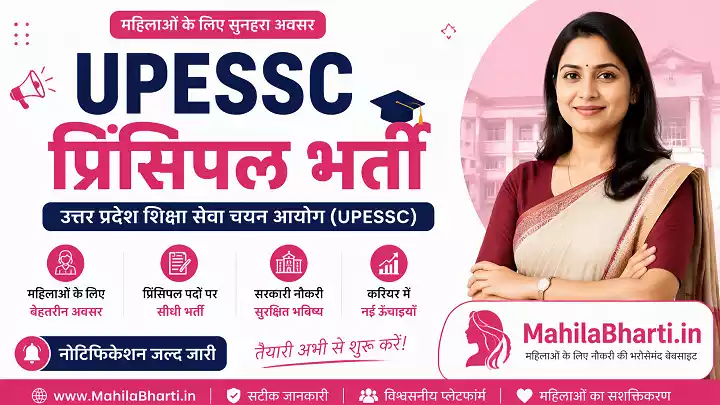 UPESSC Principal Online Form