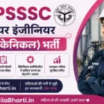 UPSSSC JE Mechanical Online Form 2026: 1156 पदों पर अधिसूचना जारी