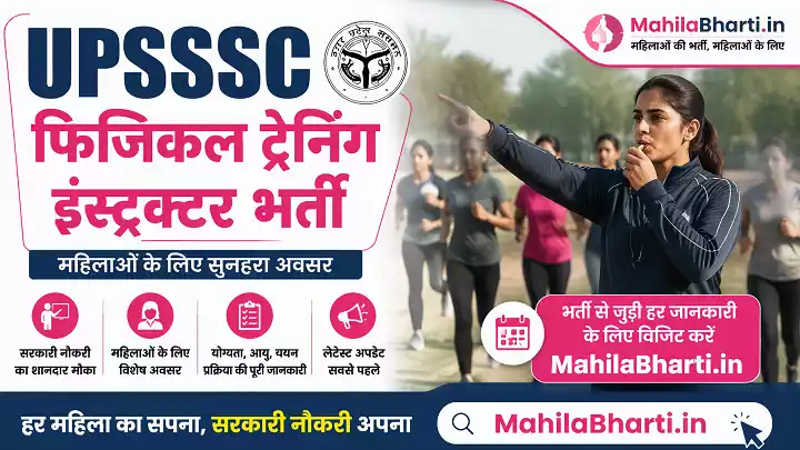 UPSSSC Physical Training Instructor Online Form