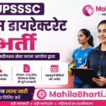UPSSSC Sports Directorate Online Form 2026: 108 पदों के लिए आवेदन प्रक्रिया शुरू, पूरी जानकारी