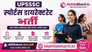 UPSSSC Sports Directorate Online Form 2026: 108 पदों के लिए आवेदन प्रक्रिया शुरू, पूरी जानकारी
