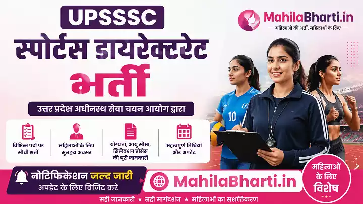 UPSSSC Sports Directorate Online Form