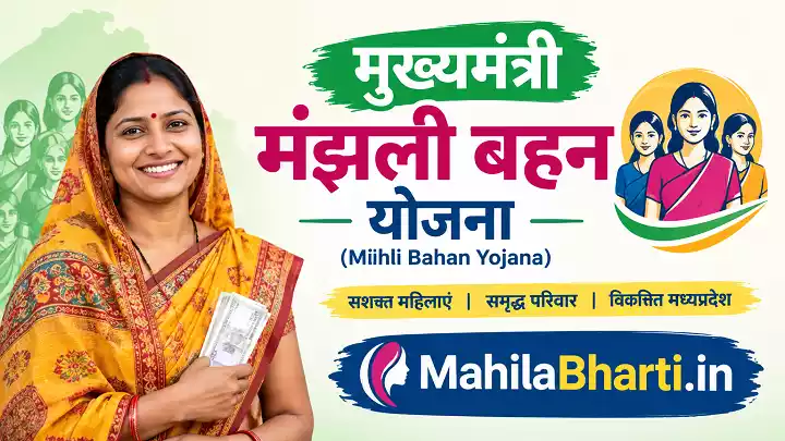 manjhli bahan yojana form download