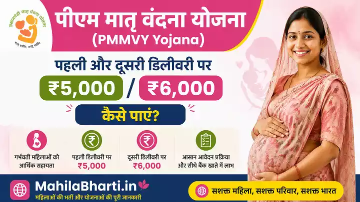 pmmvy yojana matru vandana yojana